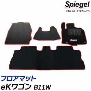 フロアマット ピンク eKワゴン B11W (H25.06～H26.06) ※前期・標準仕様車 三菱 汚れ防止 ドレスアップ Spiegel シュピーゲル