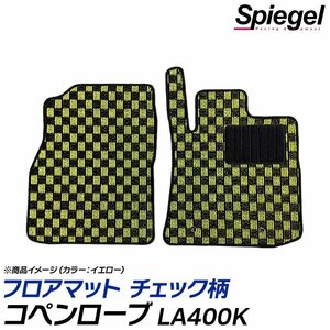 チェック柄 ブラウン コペンローブ LA400K (H26.06～) ※AT専用 ダイハツ フロアマット 汚れ防止 Spiegel シュピーゲル