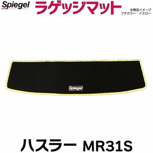 ラゲッジマット イエロー ハスラー MR31S (H26.01～R02.01) スズキ Spiegel シュピーゲル