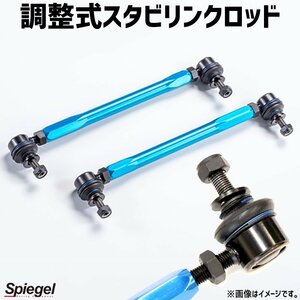 調整式スタビリンクロッド ミニキャブバン DS17V 250-320mm 三菱 「純正交換タイプ」 「Spiegel」