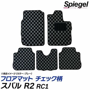 R2 フロアマット チェック柄 ホワイト RC1 フットレスト有 H15.12～H22.03 汚れ防止 ドレスアップ シュピーゲル スバル Spiegel