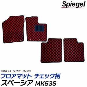 スペーシア フロアマット チェック柄 グレー MK53S H29.12～ 汚れ防止 ドレスアップ シュピーゲル スズキ Spiegel