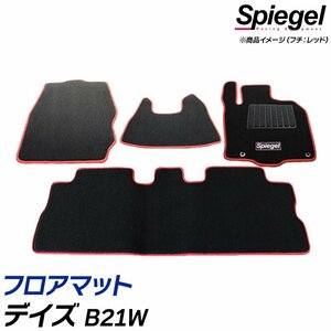 フロアマット グレー デイズ B21W (H25.06～H26.07) ※前期・標準仕様車 日産 汚れ防止 ドレスアップ Spiegel シュピーゲル