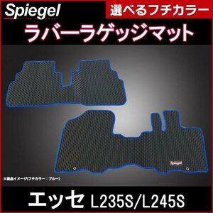 ラバーラゲッジマット パープル エッセ L235S L245S (H17.12～H23.09） ダイハツ Spiegel シュピーゲル