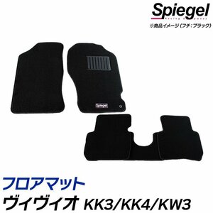 フロアマット ブルー ヴィヴィオ KK3/KK4/KW3（H4.03～H10.10） スバル 汚れ防止 ドレスアップ Spiegel シュピーゲル