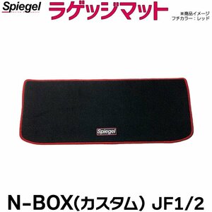 ラゲッジマット ピンク N-BOX (カスタム) JF1 JF2 (H23.12～H29.09) ※リアシートスライド車専用 ホンダ Spiegel シュピーゲル