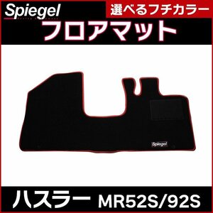 フロアマット ゴールド ハスラー MR52S MR92S (R2.01～) スズキ 汚れ防止 Spiegel シュピーゲル