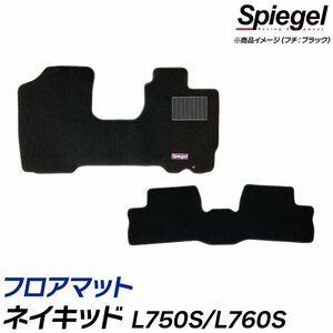 フロアマット シルバー ネイキッド L750S/L760S (H11.11～H16.04) ※コラムシフト専用 ダイハツ 汚れ防止 Spiegel シュピーゲル