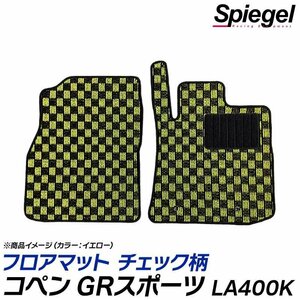 チェック柄 グレー コペン GRスポーツ LA400K (R1.10～) ※AT専用 ダイハツ フロアマット 汚れ防止 Spiegel シュピーゲル