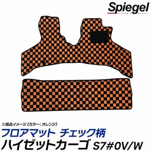 チェック柄 イエロー ハイゼットカーゴ S700V/S710V/S700W/S710W (R3.12～) ダイハツ フロアマット 汚れ防止 Spiegel シュピーゲル