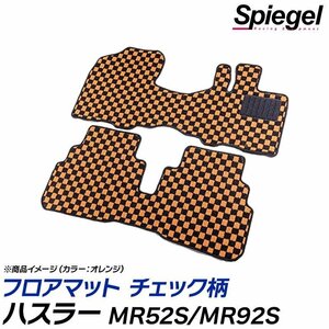 チェック柄 イエロー ハスラー MR52S/MR92S (R2.01～) ※AT車・ハイドブリッド車 フロアマット 汚れ防止 Spiegel シュピーゲル