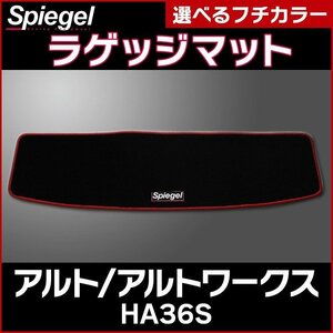 ラゲッジマット グレー アルトワークス/アルト HA36S（H26.12～） スズキ Spiegel