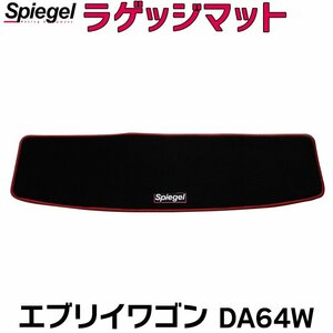 ラゲッジマット レッド エブリイワゴン DA64W スズキ Spiegel シュピーゲル