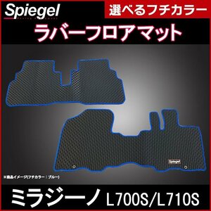 ラバーフロアマット ピンク ミラジーノ L700S L710S (H11.03～H16.11) ダイハツ 汚れ防止 Spiegel シュピーゲル