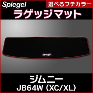 ラゲッジマット ブラウン ジムニー JB64W（H30.07～）XC/XL スズキ Spiegel