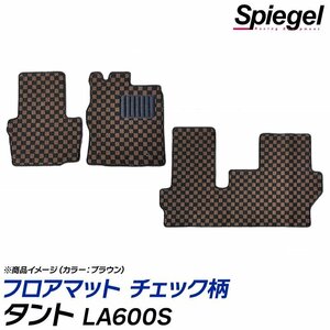 チェック柄 ブルー タント LA600S (H25.10～R1.07) ※2WD・リアヒーター無 ダイハツ フロアマット 汚れ防止 Spiegel シュピーゲル