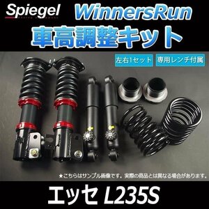 ダイハツ エッセ L235S 2WD車専用 WinnersRun (ウィナーズラン) 車高調整キット Spiegel シュピーゲル