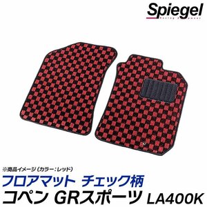 チェック柄 オレンジ コペン GRスポーツ LA400K (R1.10～) ※MT専用 ダイハツ フロアマット 汚れ防止 Spiegel シュピーゲル