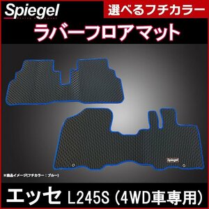 ラバーフロアマット ベージュ エッセ L245S (H17.12～H23.09) 4WD車専用 ダイハツ 汚れ防止 Spiegel シュピーゲル