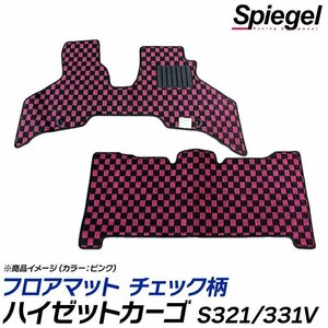 ハイゼットカーゴ フロアマット チェック柄 レッド S321V S331V DX スペシャルクリーン スペシャル H29.11～R3.12 汚れ防止 Spiegel