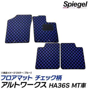 アルトワークス フロアマット チェック柄 グレー HA36S MT車 汚れ防止 ドレスアップ シュピーゲル スズキ Spiegel