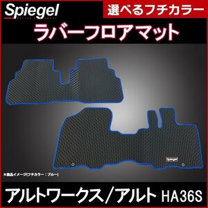 ラバーフロアマット レッド アルトワークス アルト HA36S (H26.12～) AT・CVT・AGS車専用 スズキ 汚れ防止 Spiegel シュピーゲル