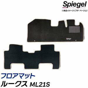 フロアマット ブラウン ルークス ML21S (H21.12～H25.03) 日産 汚れ防止 ドレスアップ Spiegel シュピーゲル