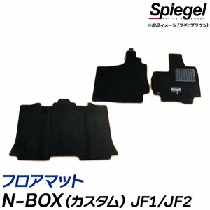 フロアマット イエロー N-BOX(カスタム) JF1/JF2 (H23.12～H29.09) ※リアシート固定 ホンダ 汚れ防止 ドレスアップ Spiegel シュピーゲル