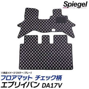 エブリイバン フロアマット チェック柄 オレンジ DA17V AT車 リアシート分割型 H27.02～ 汚れ防止 ドレスアップ シュピーゲル Spiegel