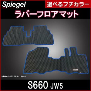 ラバーフロアマット グリーン S660 JW5 (H27.04～) ホンダ 汚れ防止 Spiegel シュピーゲル