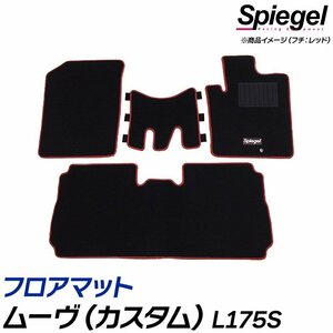 フロアマット ブルー ムーヴ(カスタム) L175S (H18.10～H22.12) ※2WD・カスタムX専用 ダイハツ 汚れ防止 Spiegel シュピーゲル