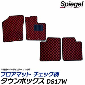 タウンボックス フロアマット チェック柄 ブラウン DS17W H27.03～ 汚れ防止 ドレスアップ シュピーゲル 三菱 Spiegel