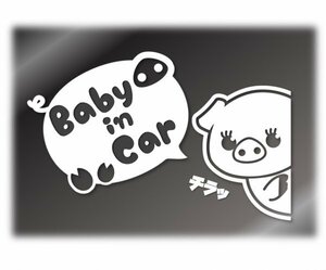 ひょっこりブタちゃん　ベビーインカーカッティングステッカー【Baby in Car・白色】