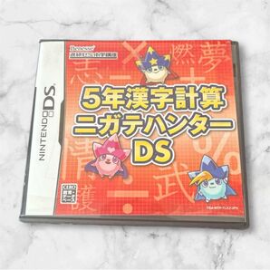 5年漢字計算ニガテハンター