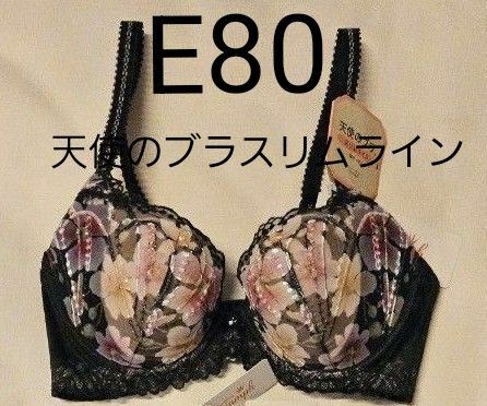 新品　トリンプ 天使のブラ　スリムライン ブラジャー　　E80　ブラック　花柄 