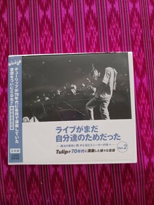 絶版CD 「ライブがまだ自分達のためだった」　チューリップ　TULIP 