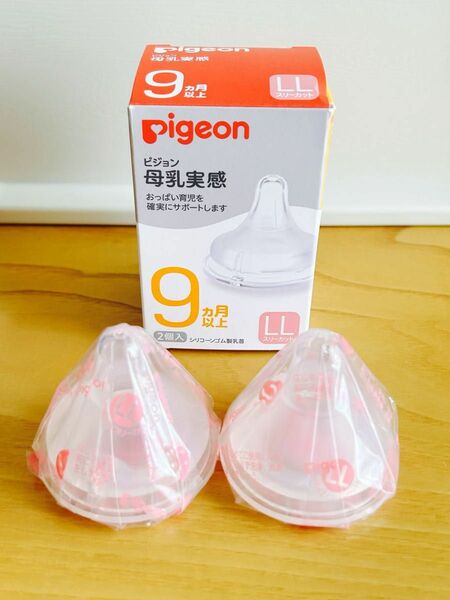 ピジョン　母乳実感　哺乳瓶用乳首　LLサイズ 2個セット　Pigeon スリーカット　ミルク
