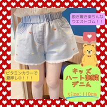 【フォロー割50円引き】女の子 ショートパンツ ハート 刺繍 110cm 人気 子供 かわいい デニム 夏 ブルー_画像1