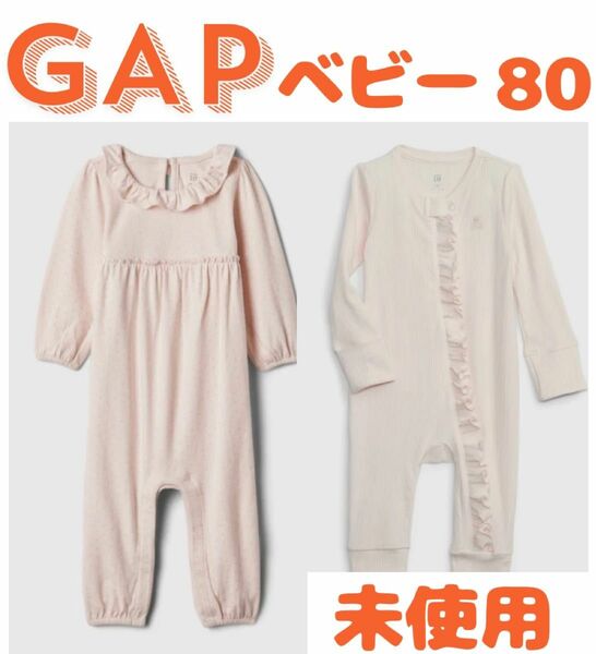 【未着用】GAPベビー ロンパース 2点セット