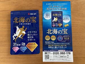 北海の宝 栄養機能食品 62粒1ヶ月分