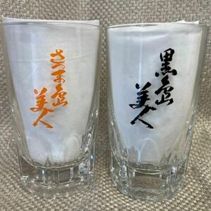 【稀少品】焼酎お湯割りグラス　２個セット　お湯割りグラス　島美人　焼酎お湯割り　鹿児島　薩摩焼酎