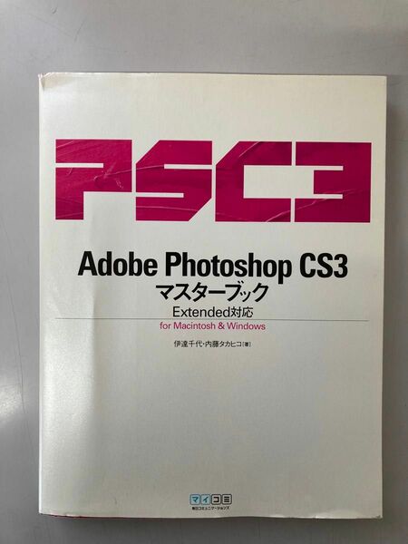 Adobe Photoshop CS3 アドビ　フォトショップ　CS3 PSCS3 