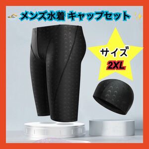 2XL メンズ 水着 スイムキャップセット ブラック 黒 水泳 プール 競泳 スポーツ 抗菌 シンプル