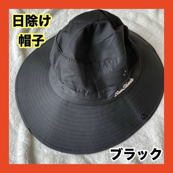 UVカット 日よけ帽子 ブラック 黒 ポニーテール サファリハット つば広 折りたたみ 防水 防汗 速乾