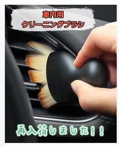 ★再入荷★ 車内クリーニングブラシ 車内掃除 車内清掃 ソフトブラシ ほこり掃除ツール カー用品