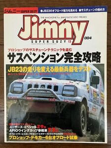 古本★送料無料★JIMNY SUPER SUZYジムニースーパースージー 2001年6月号 No.4付録なしサスペンション完全攻略