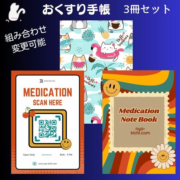 シリーズ　お薬手帳　Medication Notebook　3冊セット　ハンドメイド