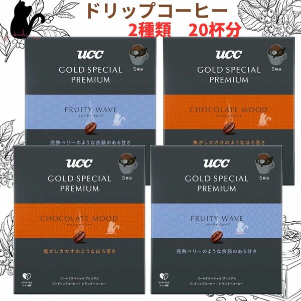 ドリップコーヒー　UCC　ゴールドスペシャルプレミアム　4箱分