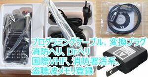 UV-K5(8) 受信専用機 USBプログラミングケーブル+電源変換プラグ付 国際VHF、消防署活、盗聴波メモリ登録済