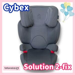 ★送料無料★ サイベックス　CBX　ジュニアシート　ソリューション 2-FIX　cybex